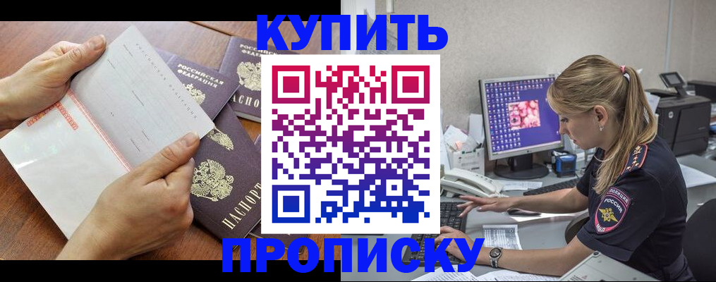 прописка паспорт в Ейске