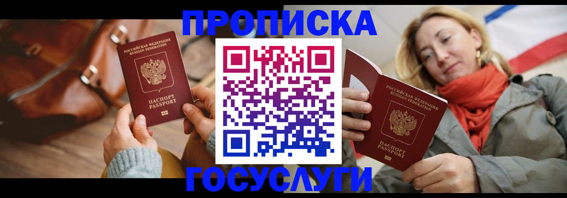 временная регистрация недорого в Ейске