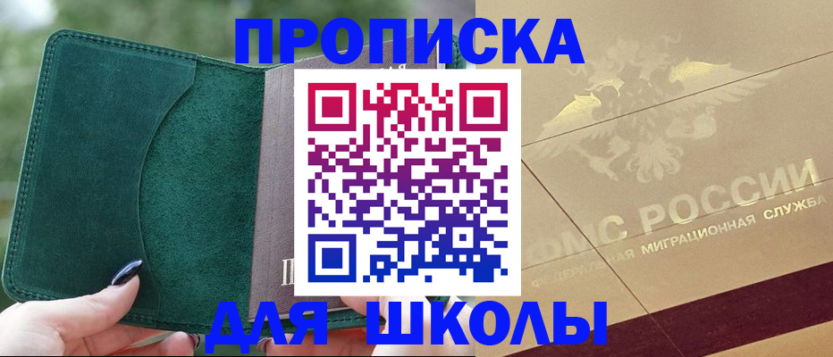 прописка в Ейске