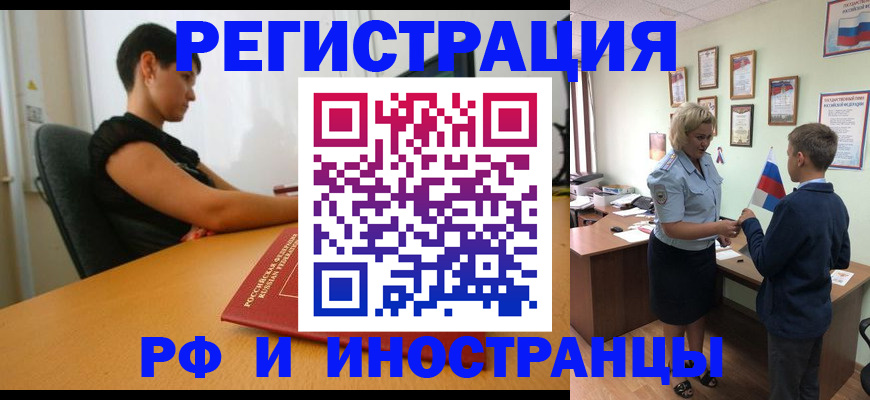 прописка законно в Ейске